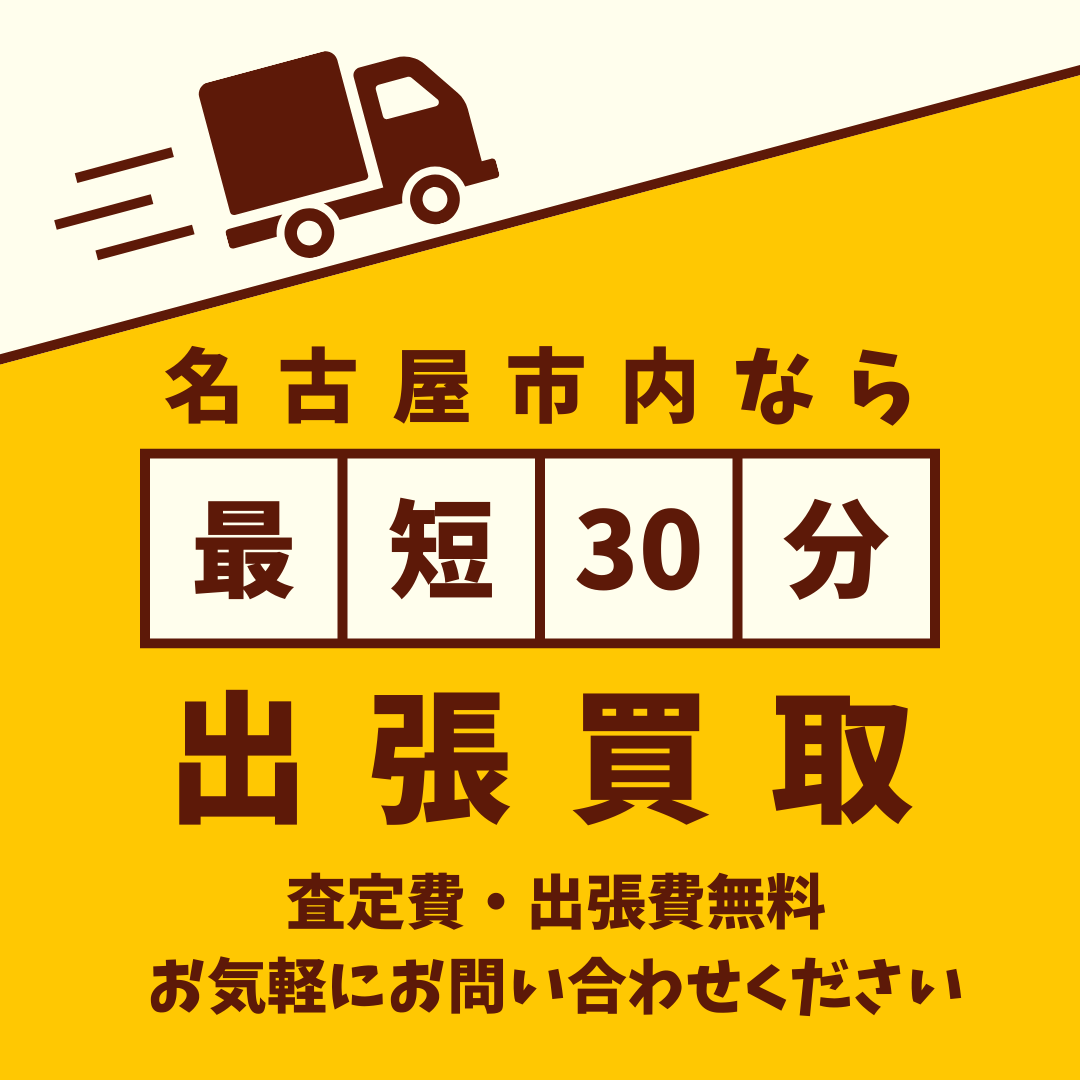 名古屋 アニメグッズ 出張買取 リユースリンク